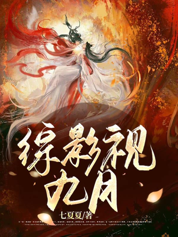 综影视之女配也要幸福