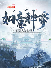 如意神通包含什么技能