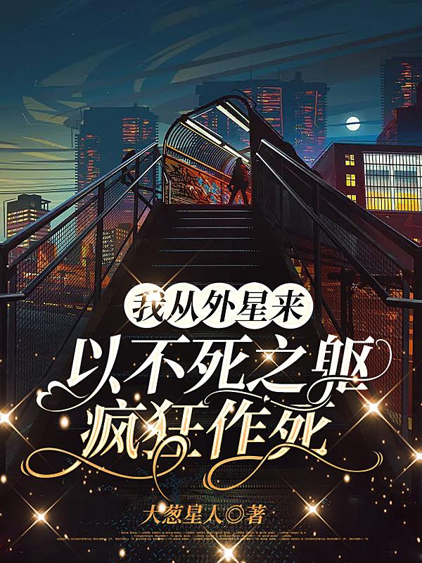 从外星球来的孩子在线阅读