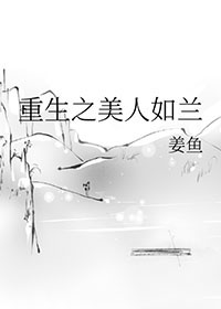 重生之美人珏