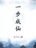 一步成仙游戏