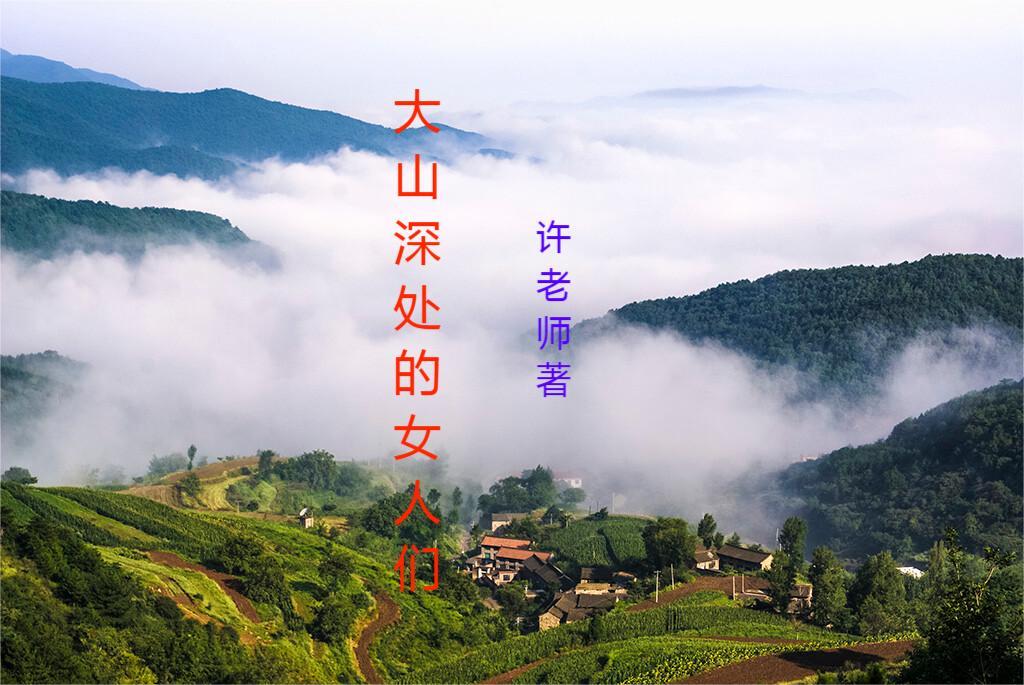 大山深处的梦舞蹈