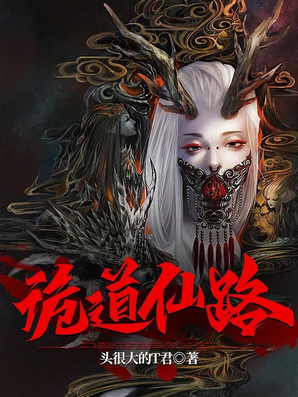 诡道术法是什么