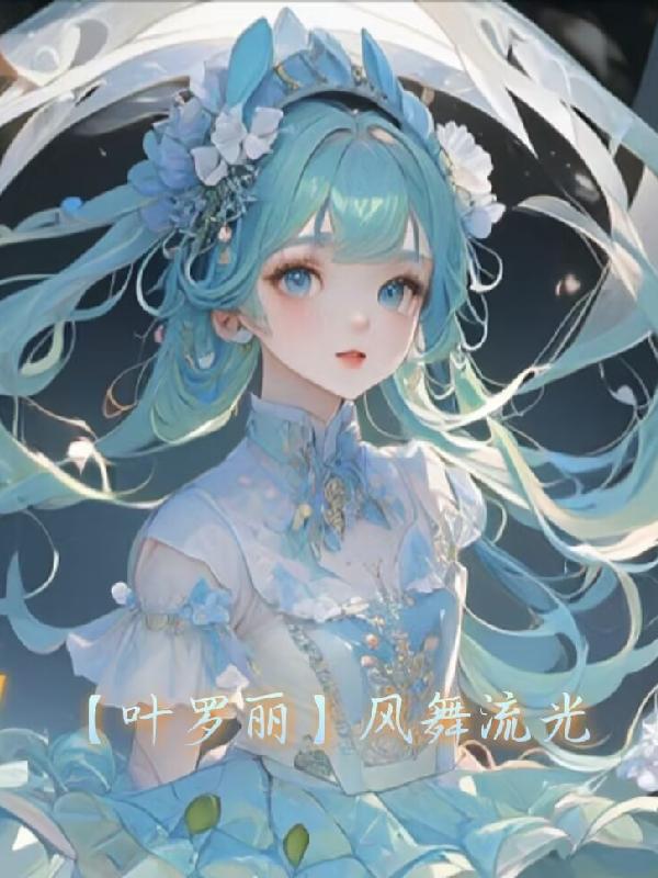 叶罗丽风铃挂件