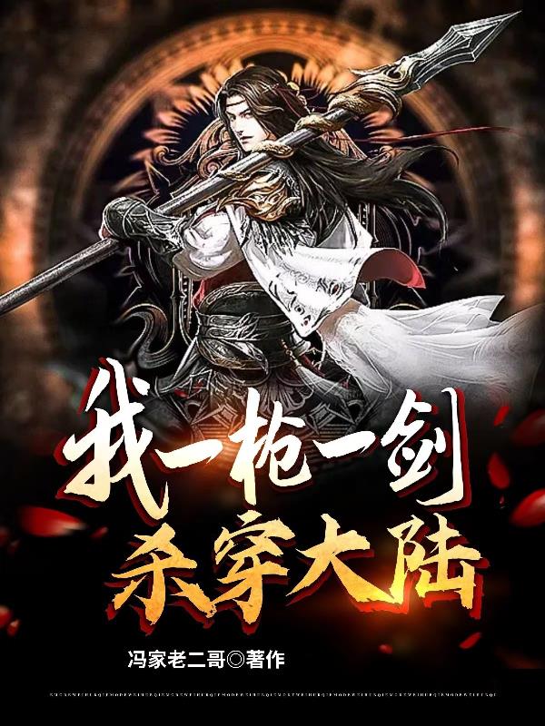 一枪小说