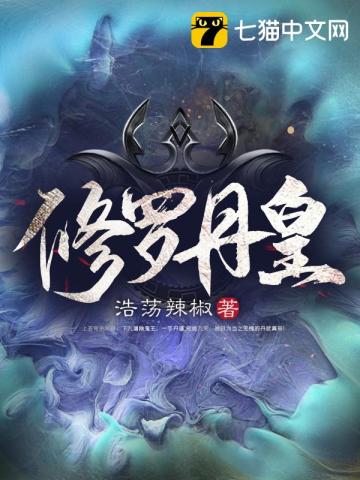 修罗丹神好看吗