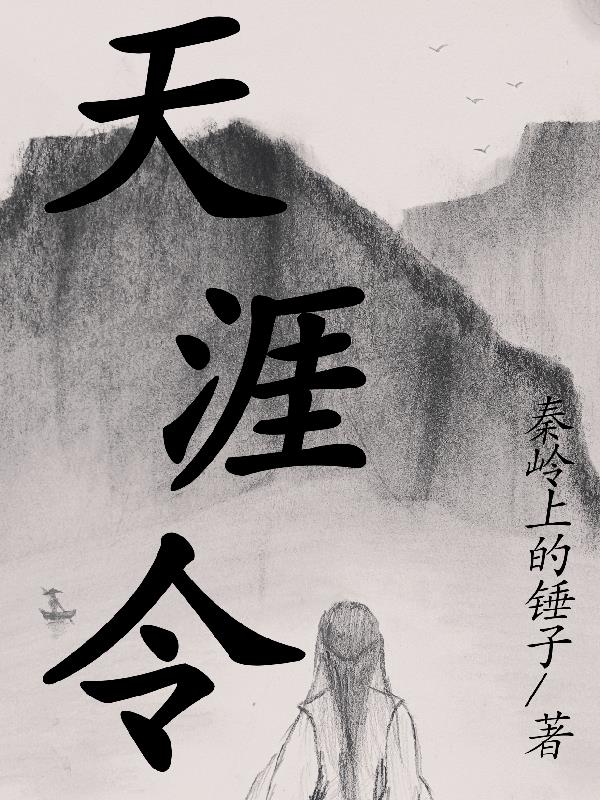 天涯咫尺