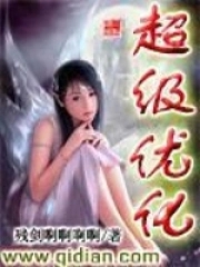 超级优化空间小说