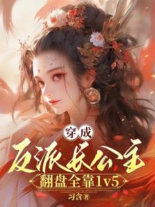 长公主的黑历史
