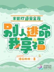 末世建造避难所的小说
