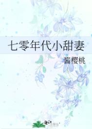 七零年代小媳妇古穿今